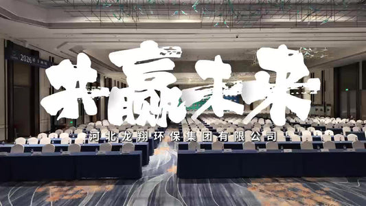 Hangzhou Environmental Protection Exchange Conference